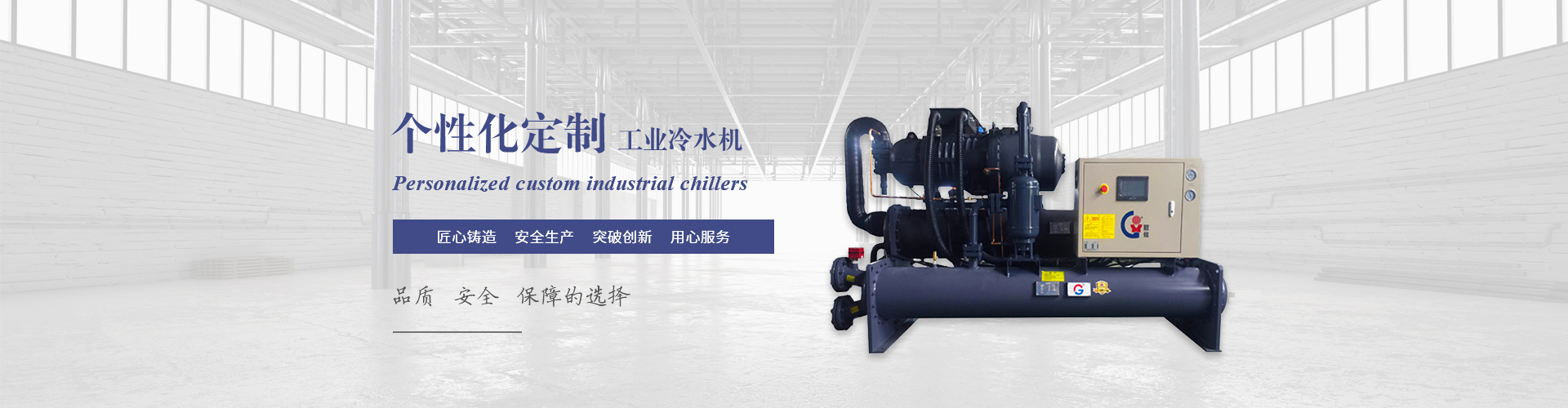 低溫冷水機