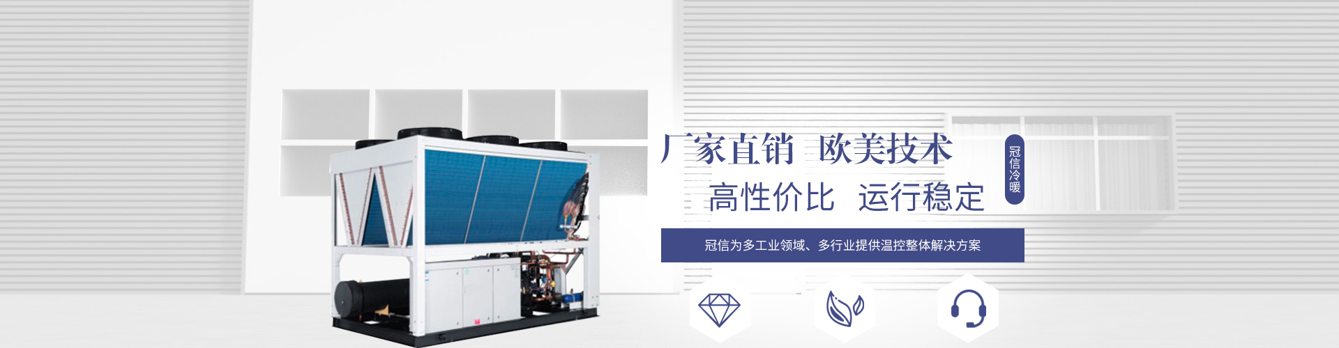 水冷螺杆式冷水機