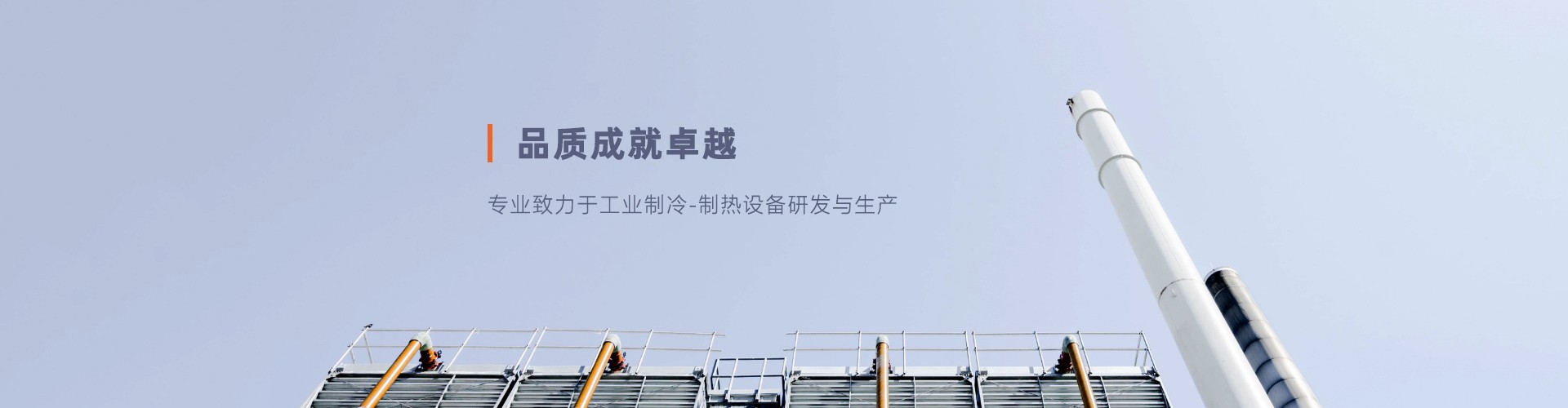 超低溫冷水機