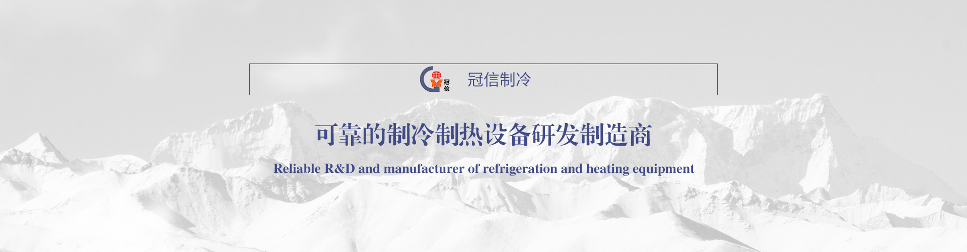 恒溫式冷水機